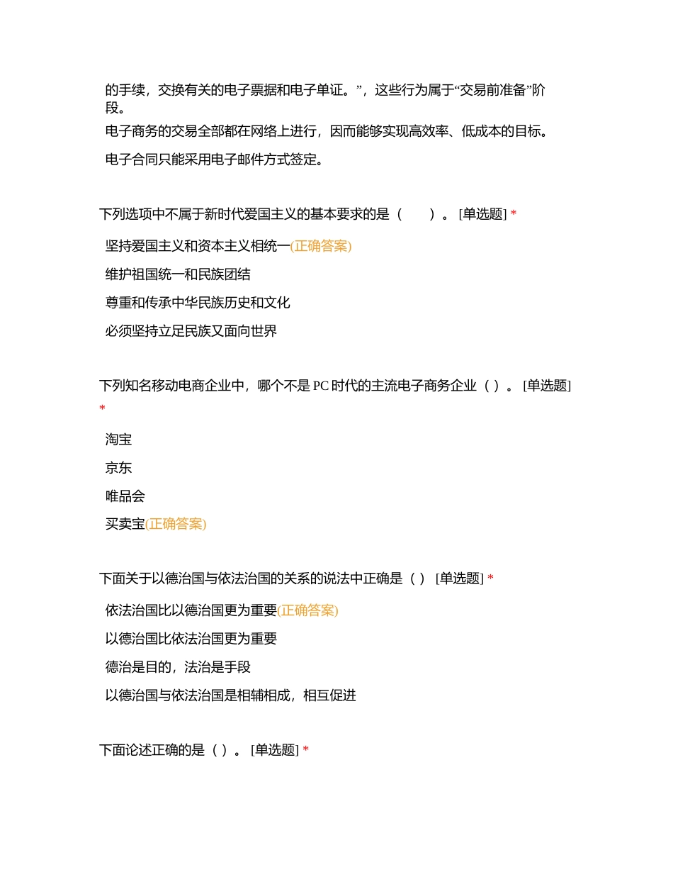 电子商务师理论测试（四级）三附有答案.docx_第3页