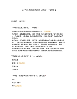 电子商务师理论测试（四级）三附有答案.docx
