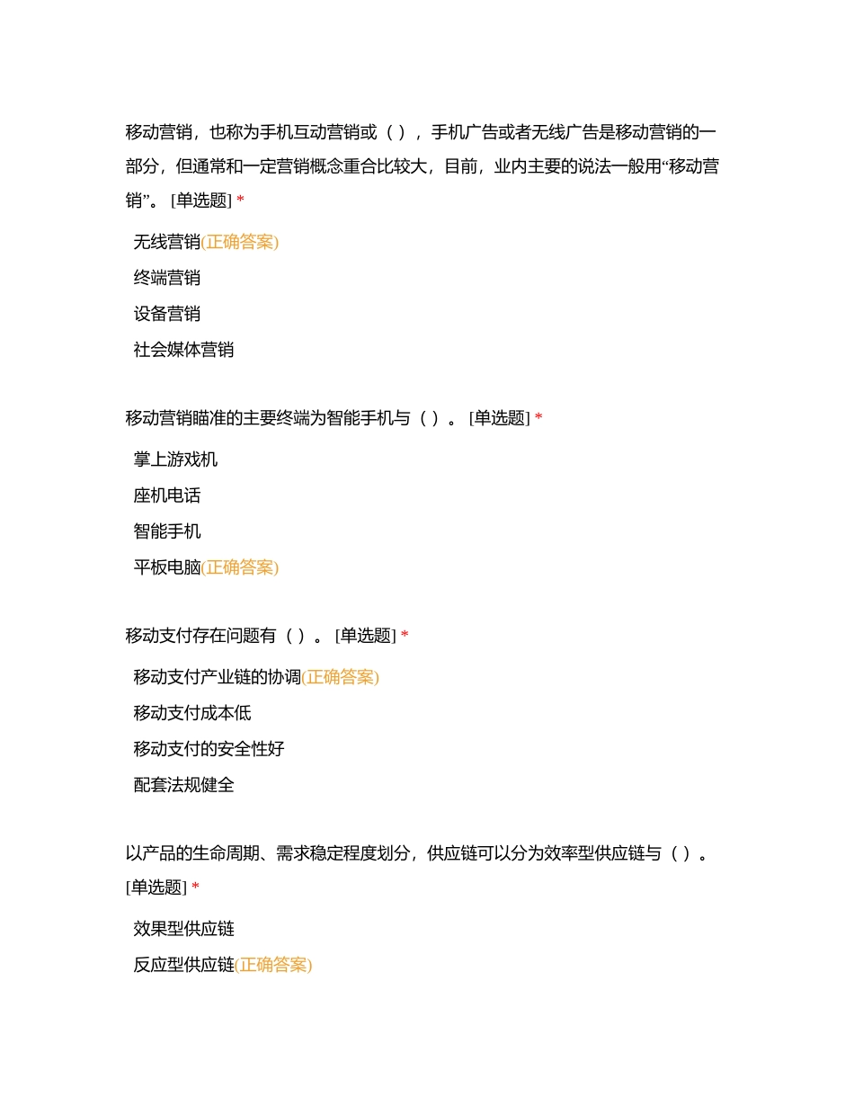 电子商务师理论测试（三级）三附有答案.docx_第2页