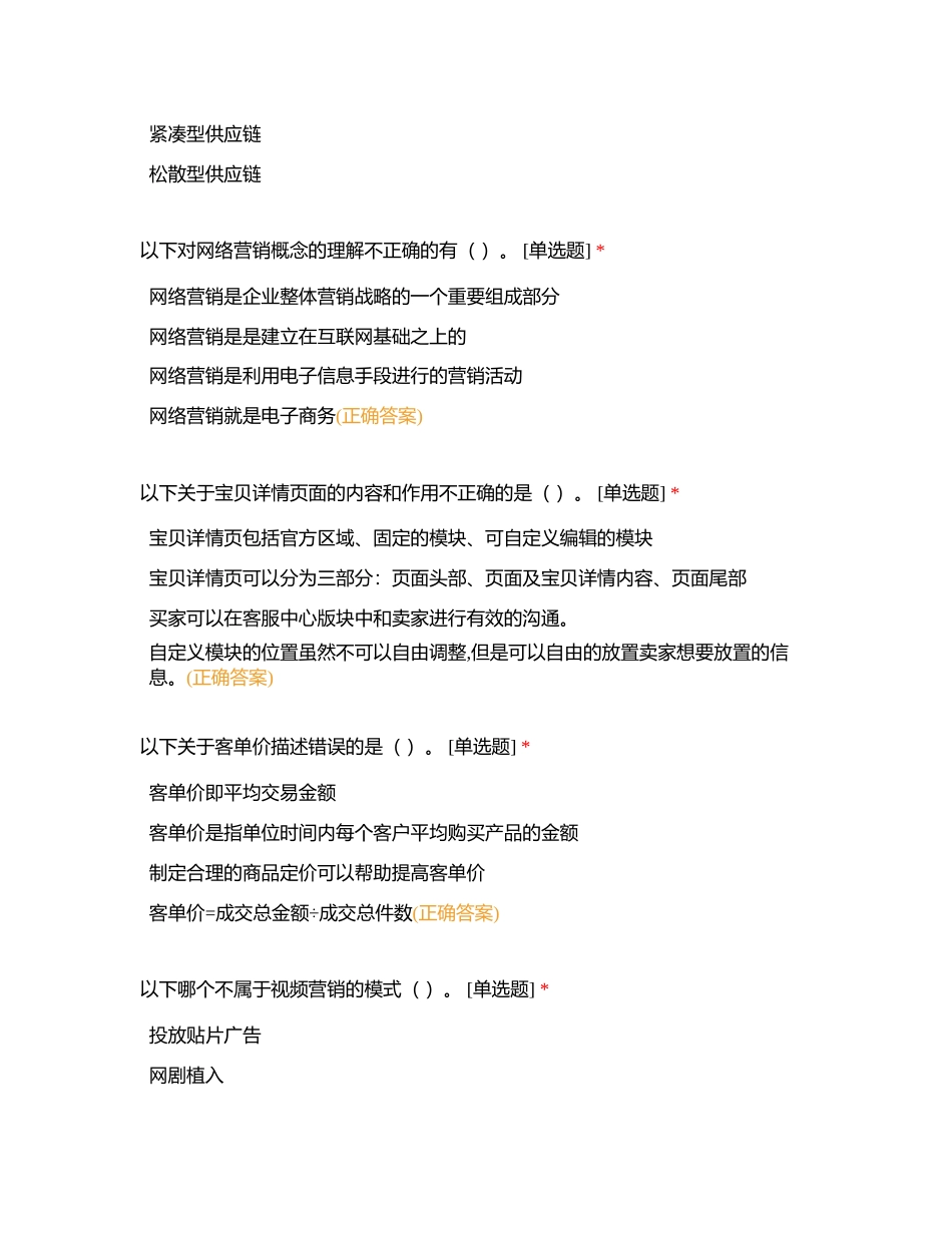 电子商务师理论测试（三级）三附有答案.docx_第3页