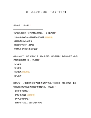 电子商务师理论测试（三级）三附有答案.docx
