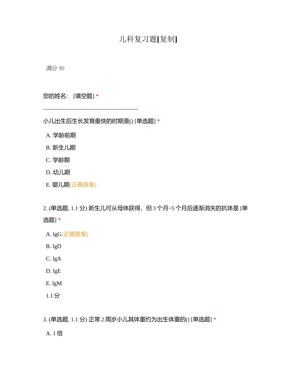 儿科复习题附有答案.docx_第1页