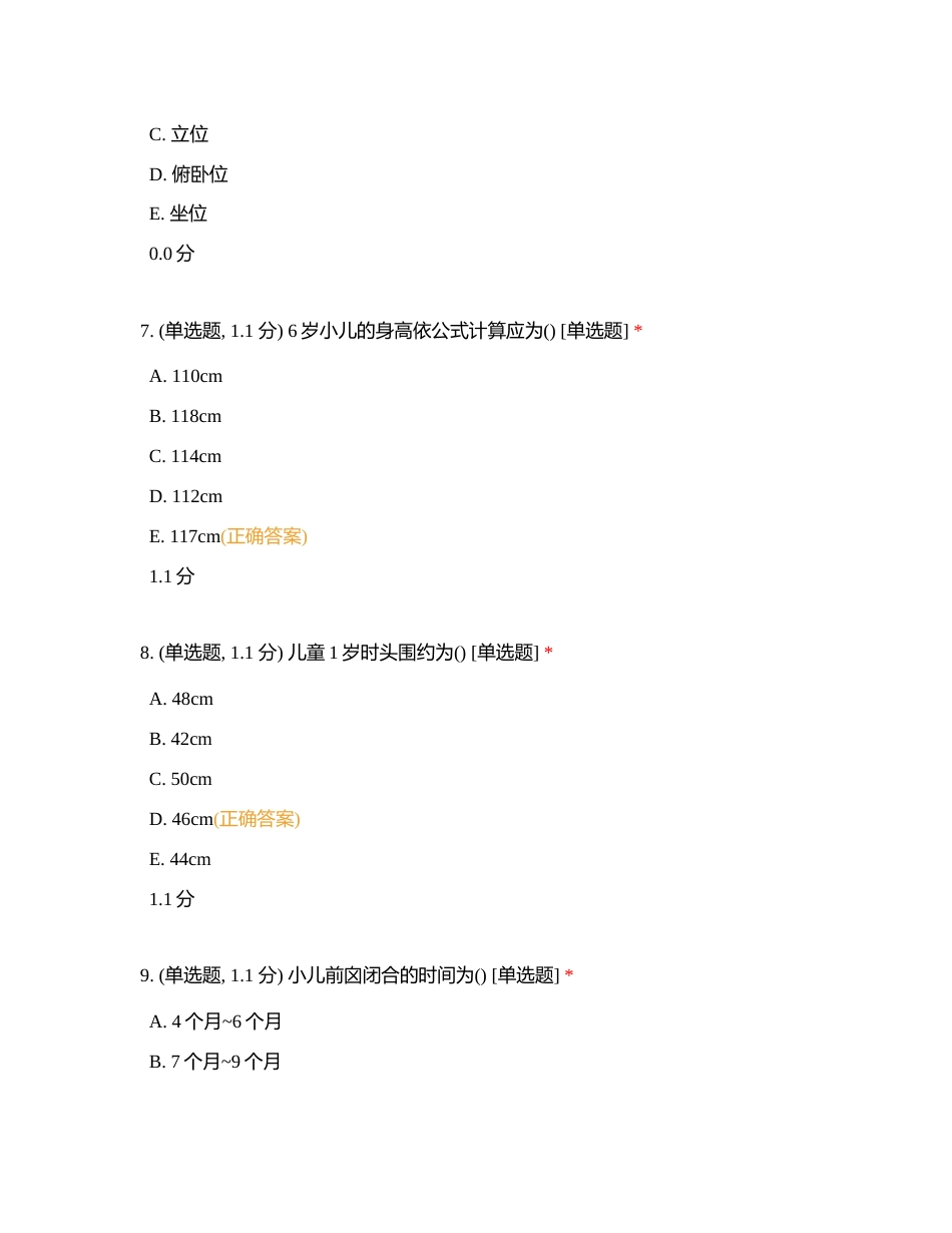 儿科复习题附有答案.docx_第3页