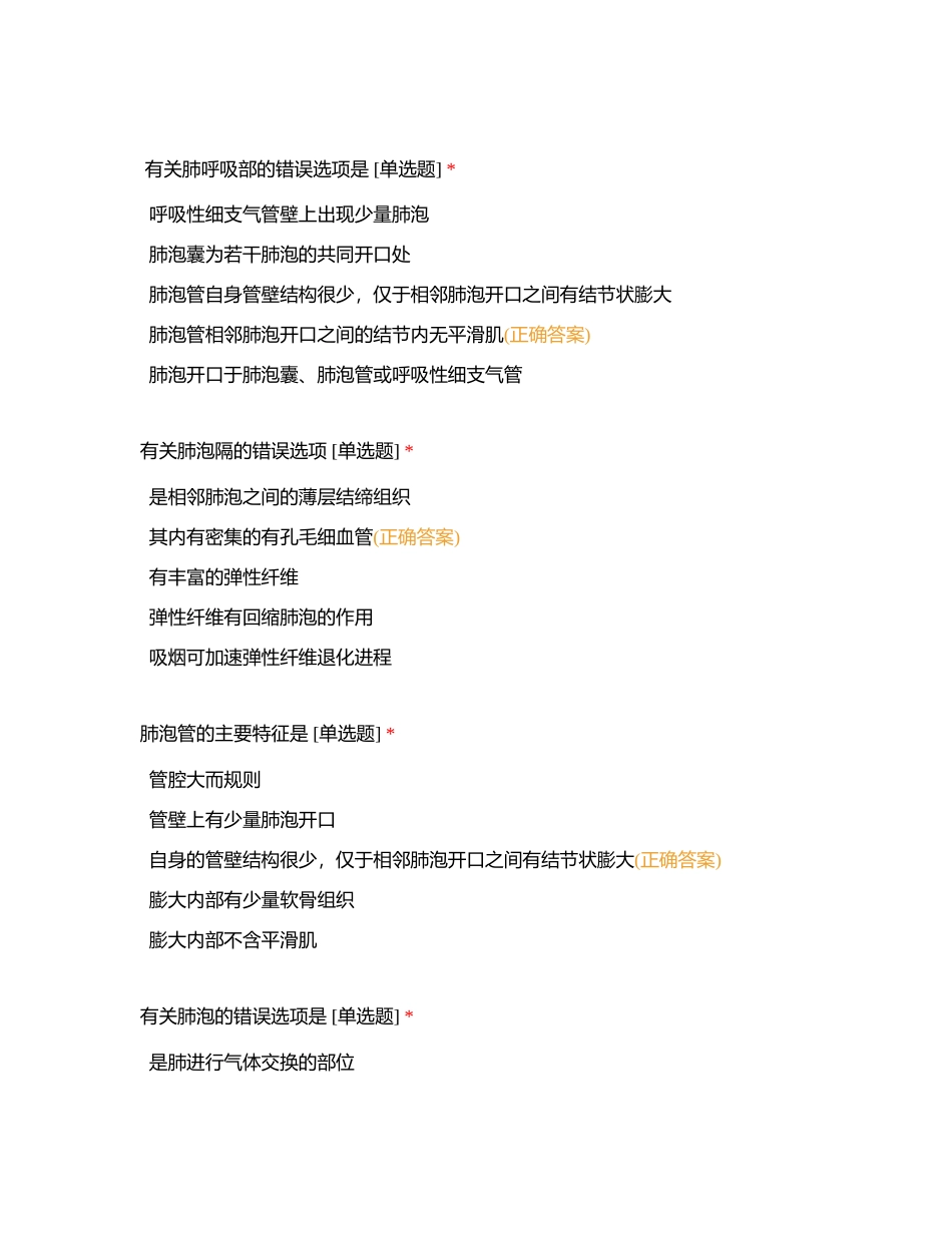 课后练习：呼吸系统、泌尿系统附有答案.docx_第2页