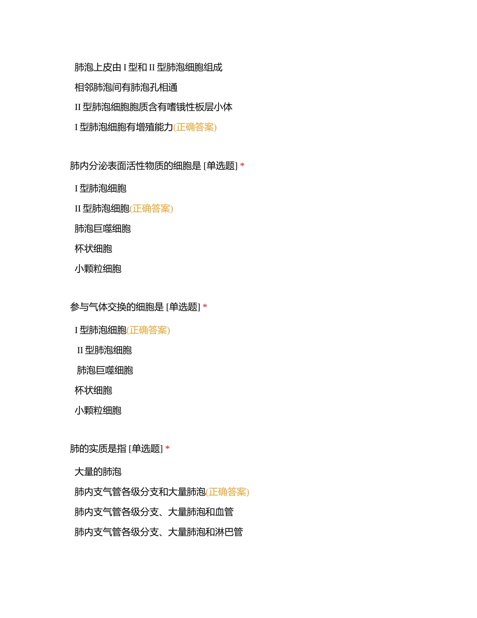 课后练习：呼吸系统、泌尿系统附有答案.docx_第3页