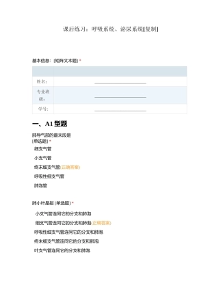 课后练习：呼吸系统、泌尿系统附有答案.docx