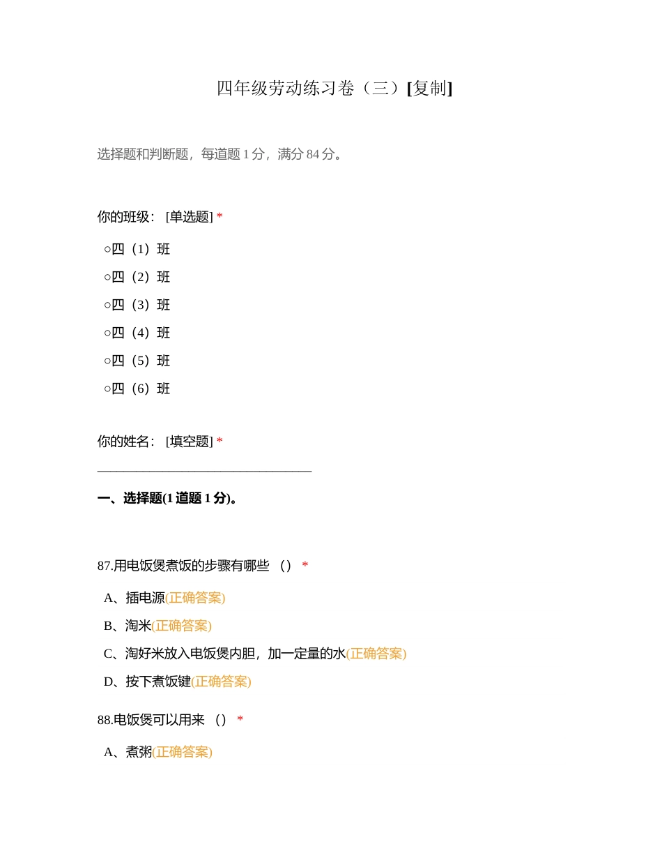 四年级劳动练习卷（三）附有答案.docx_第1页