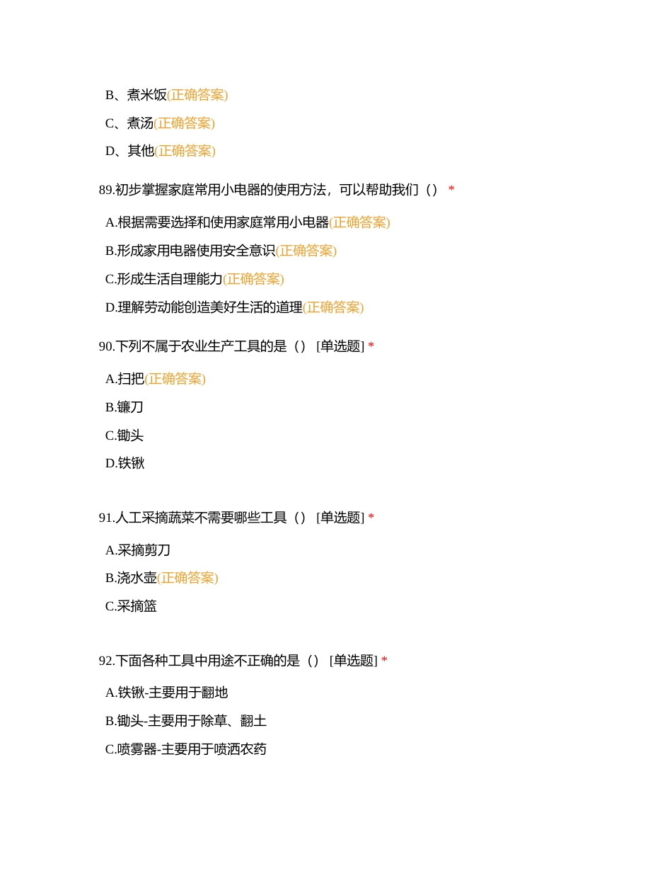 四年级劳动练习卷（三）附有答案.docx_第2页