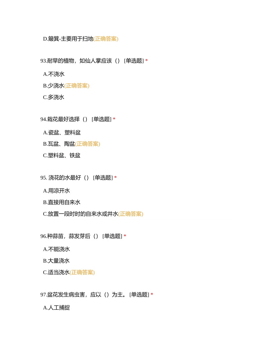 四年级劳动练习卷（三）附有答案.docx_第3页