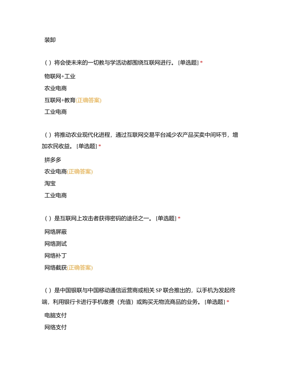 电子商务员（4级）理论考试附有答案.docx_第3页