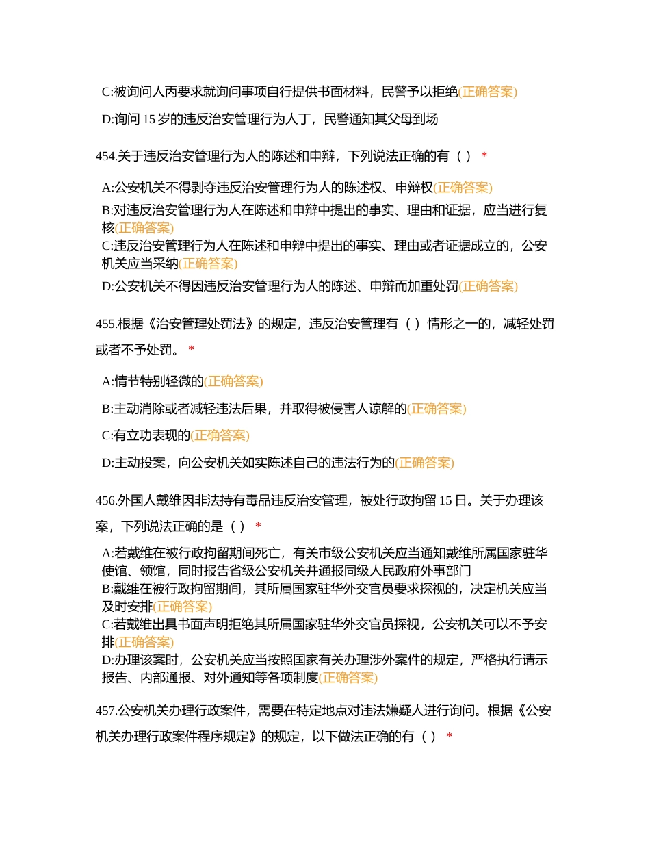 实战大练兵理论训练 5月14日附有答案.docx_第2页