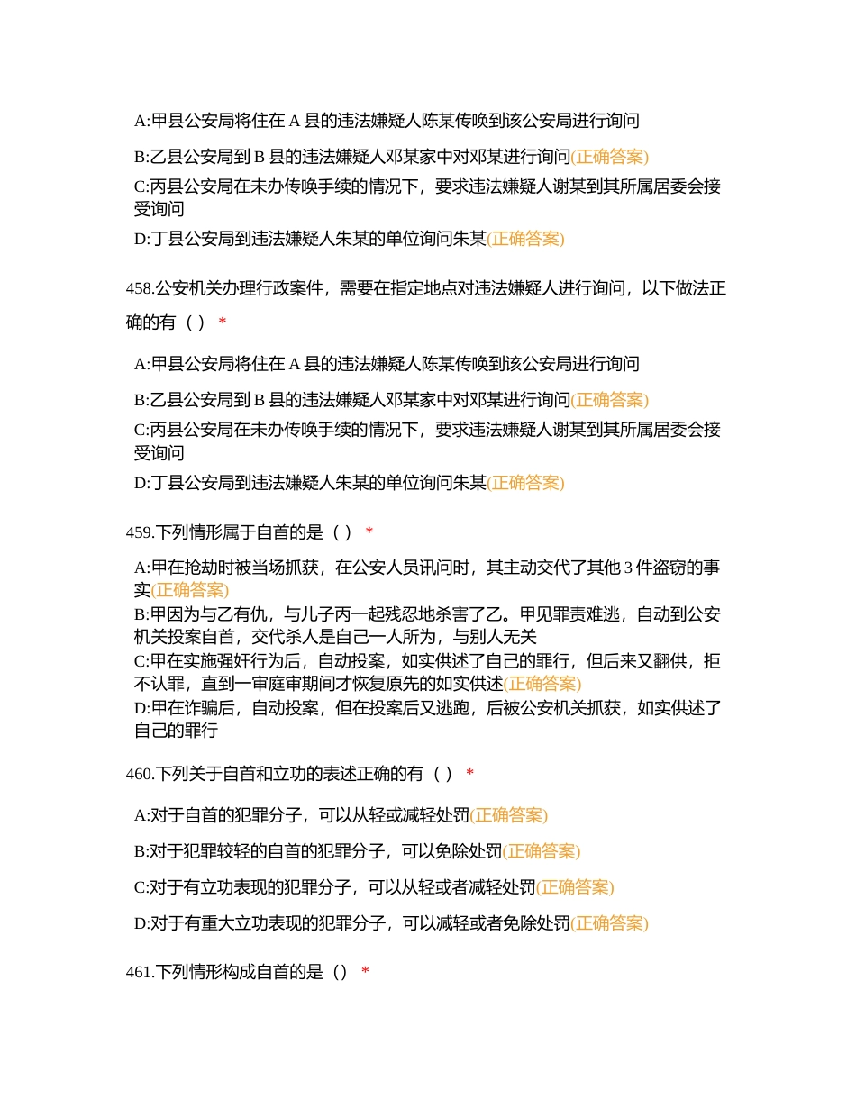 实战大练兵理论训练 5月14日附有答案.docx_第3页