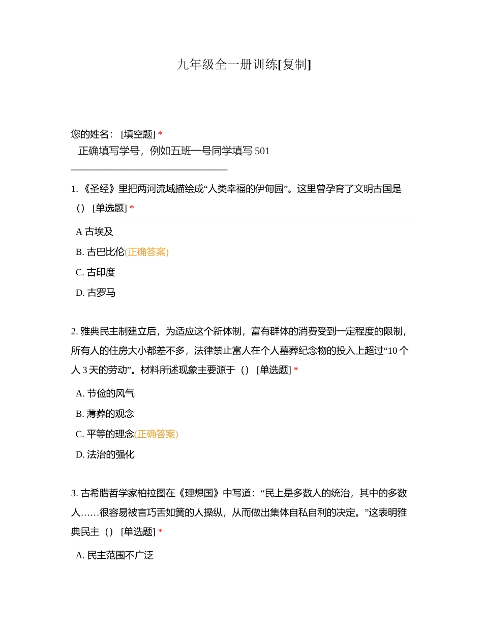 九年级全一册训练附有答案.docx_第1页