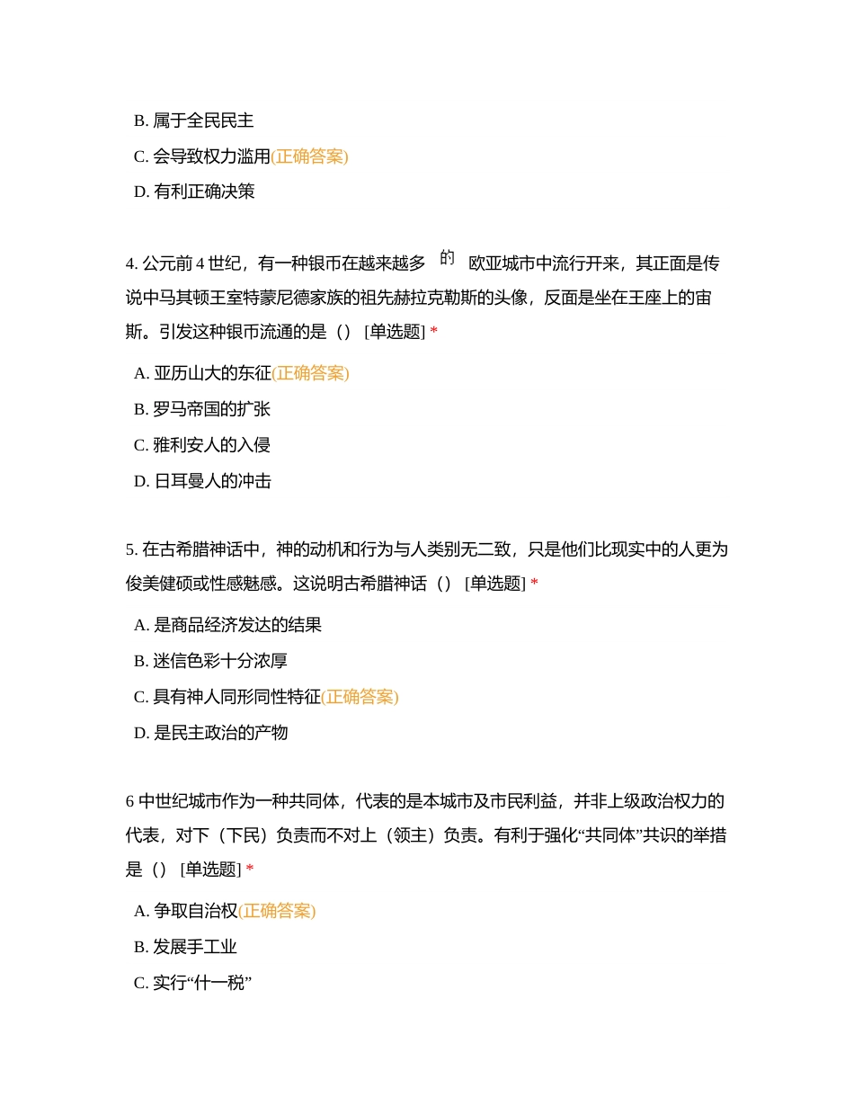 九年级全一册训练附有答案.docx_第2页