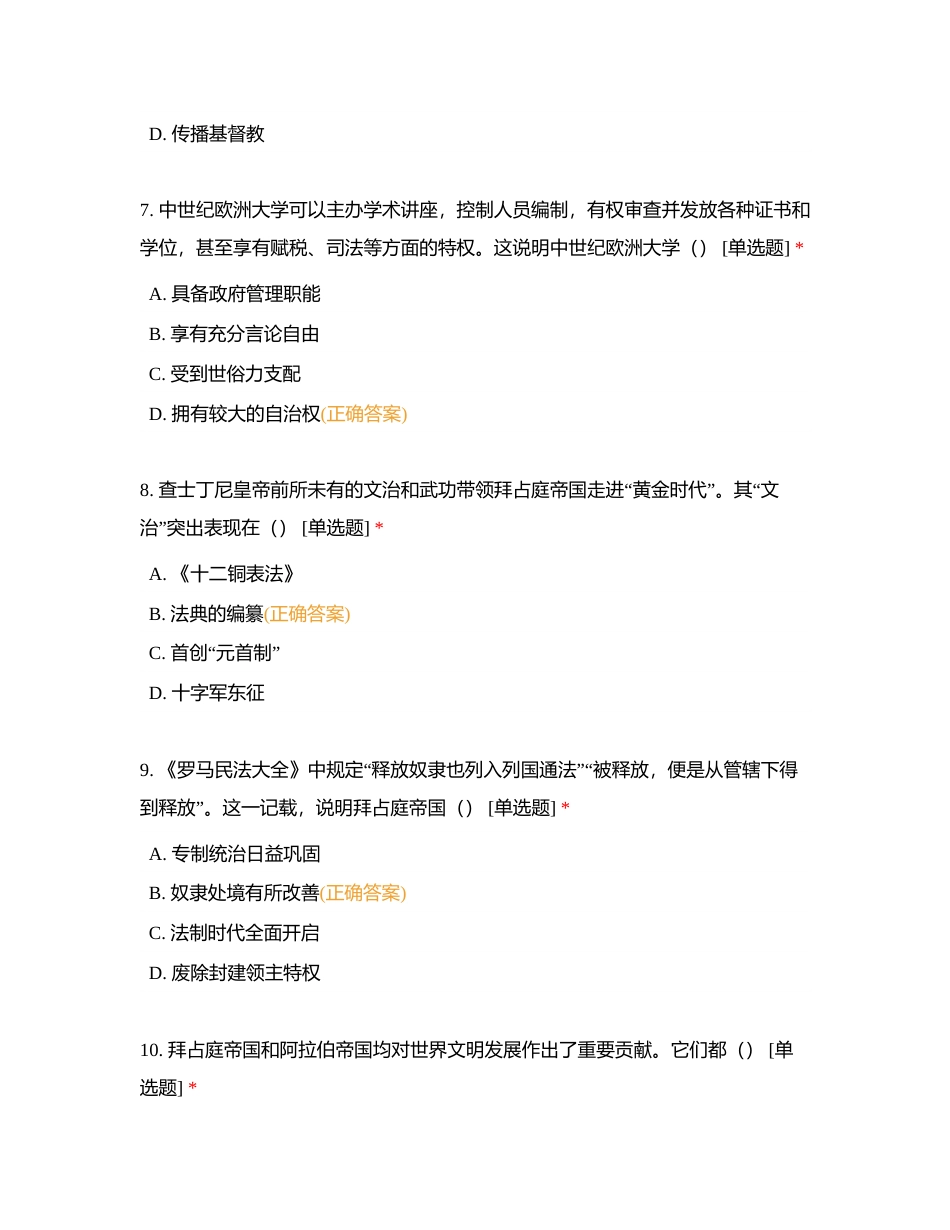 九年级全一册训练附有答案.docx_第3页