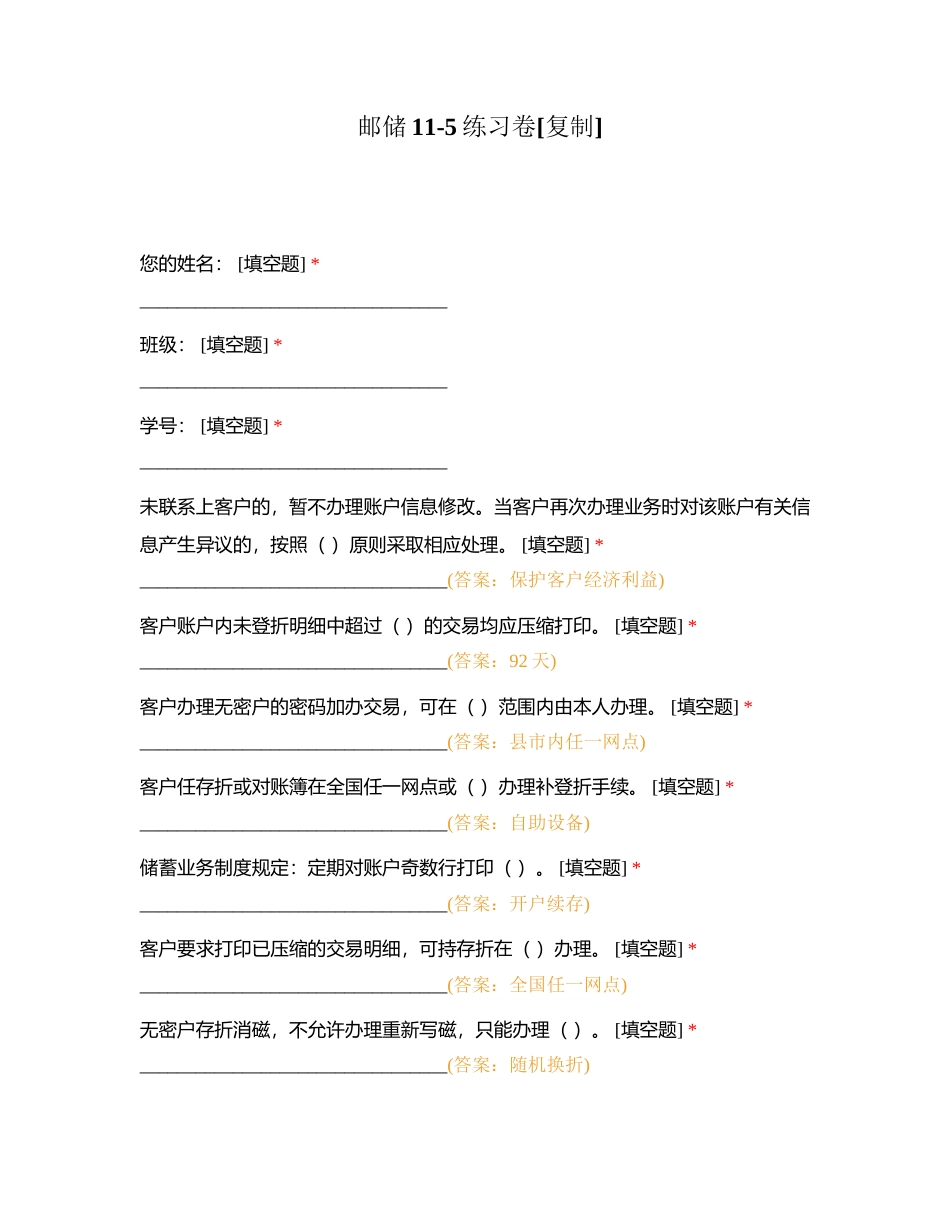 邮储11-5练习卷附有答案.docx_第1页