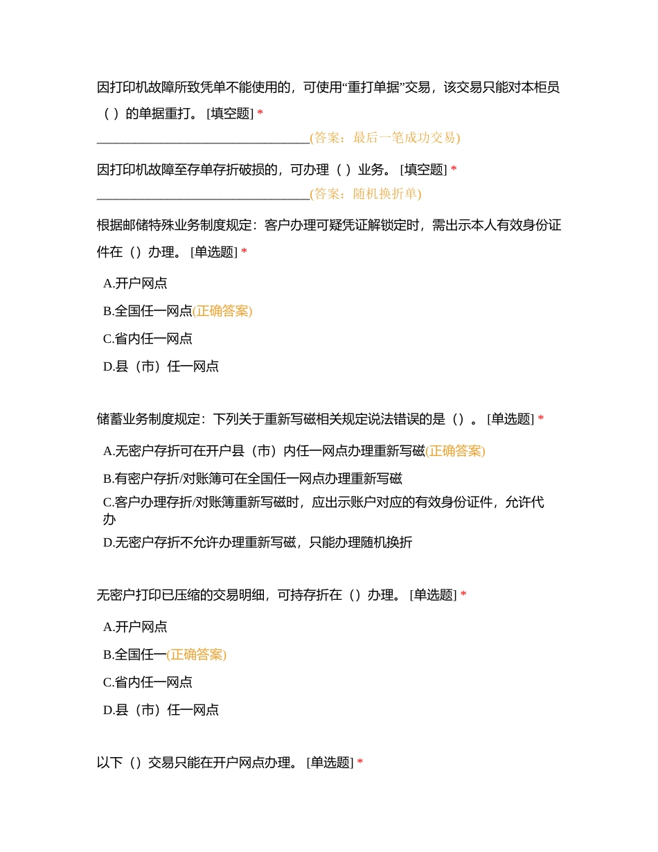 邮储11-5练习卷附有答案.docx_第2页