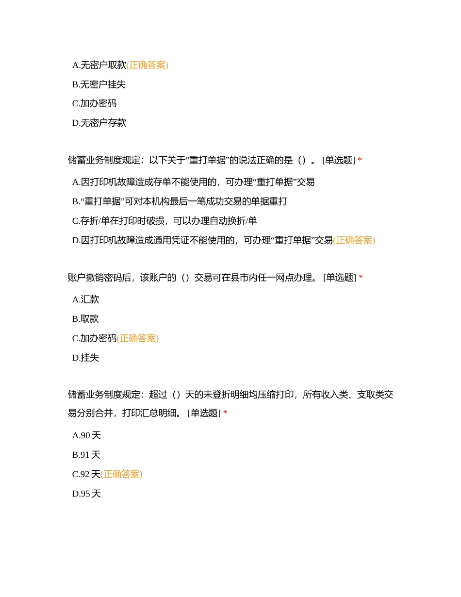 邮储11-5练习卷附有答案.docx_第3页