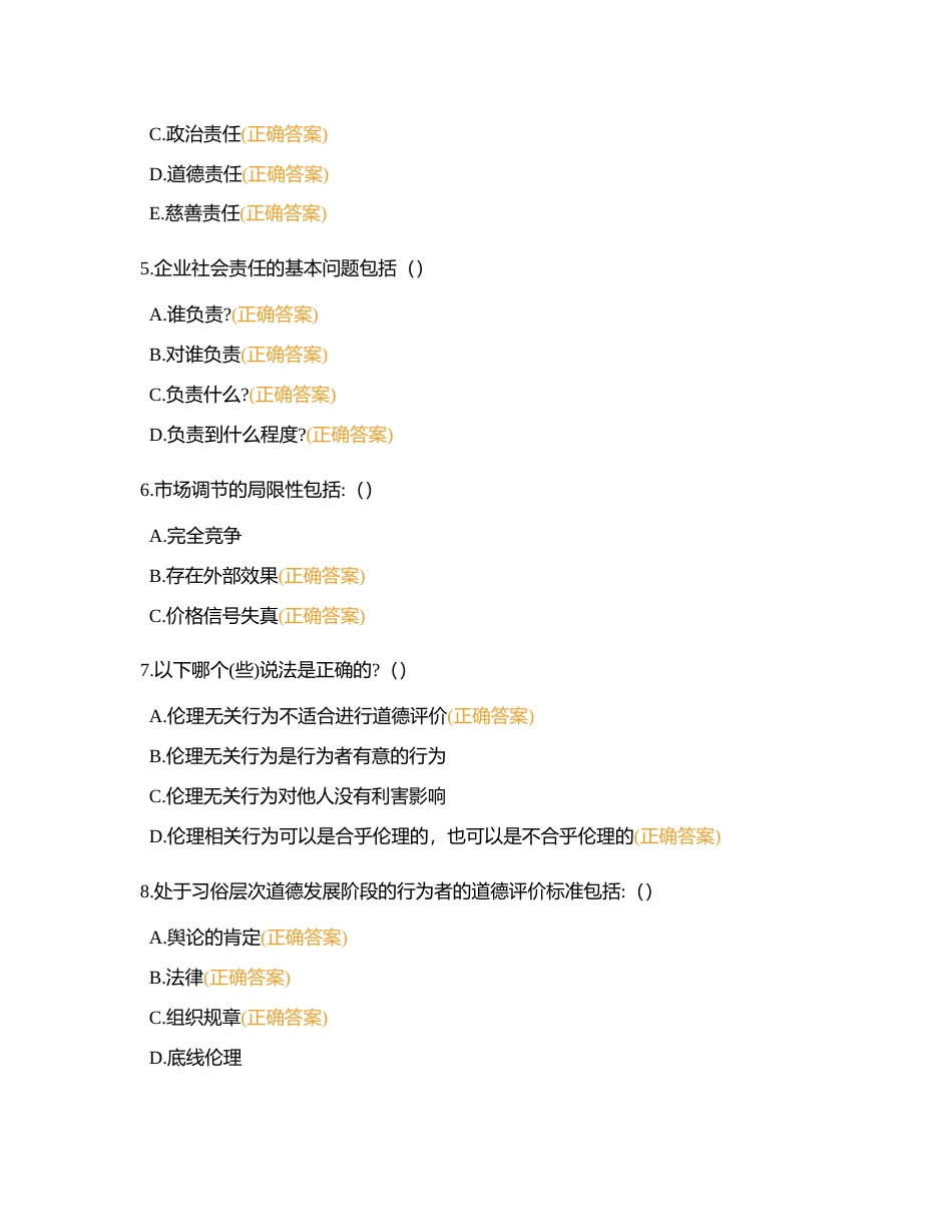 企业伦理学附有答案.docx_第2页