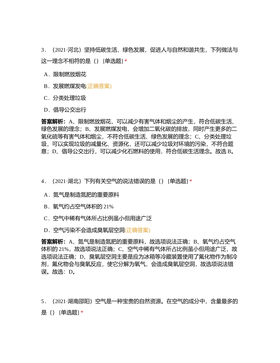 全国中考试题分类精选初三上空气38道选择题 (1)附有答案.docx_第2页