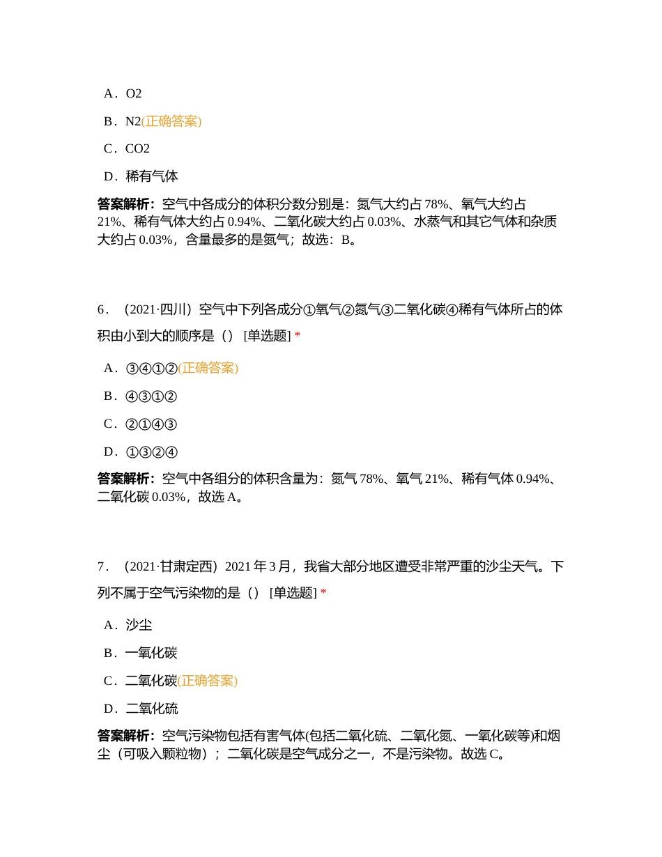 全国中考试题分类精选初三上空气38道选择题 (1)附有答案.docx_第3页