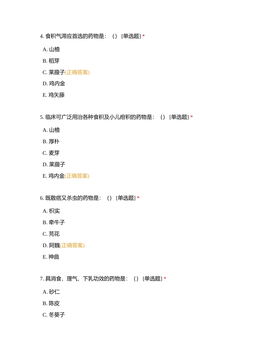 中药十六十七十八章附有答案.docx_第2页