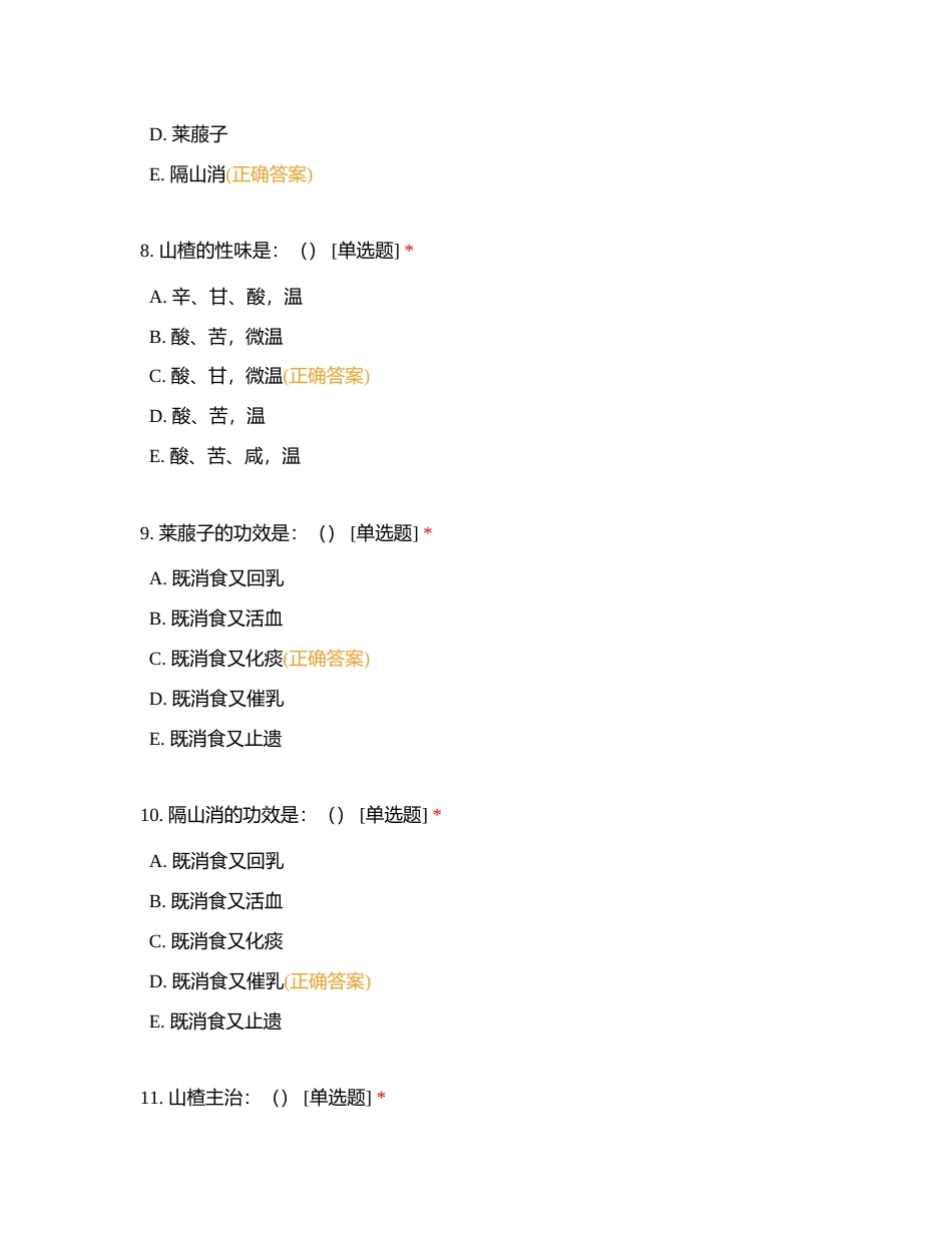 中药十六十七十八章附有答案.docx_第3页