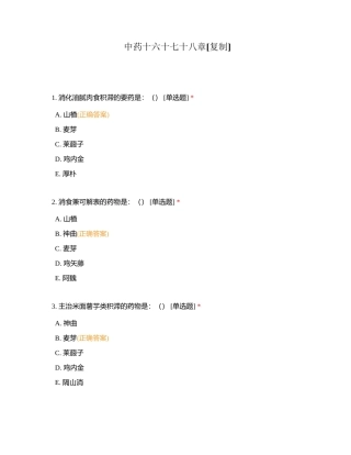 中药十六十七十八章附有答案.docx