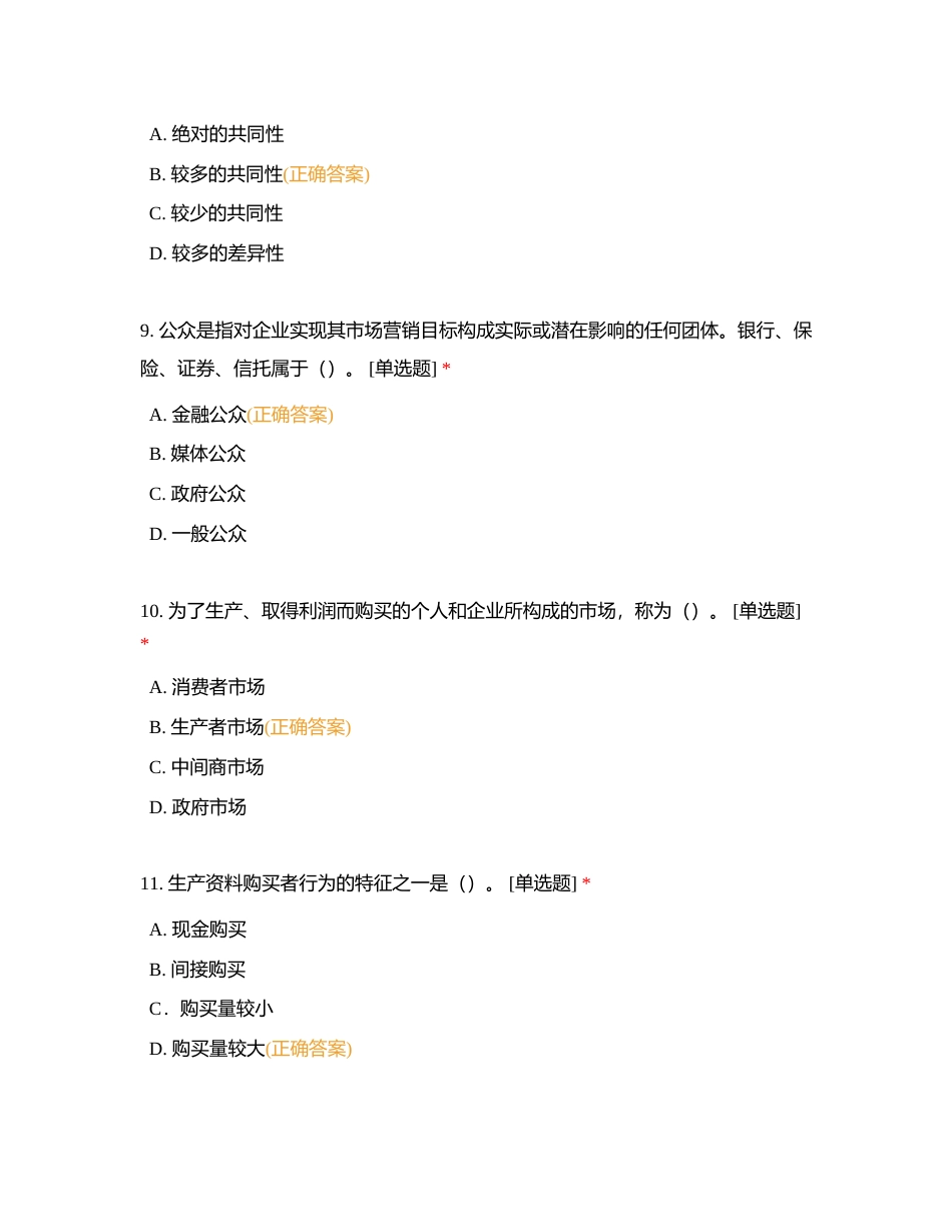 市场营销学单选附有答案.docx_第3页