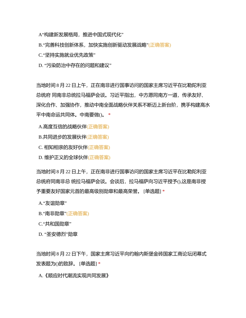 2023年8月时政试题（3）附有答案.docx_第3页