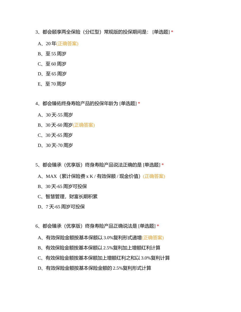 90天新人知识测试附有答案.docx_第2页