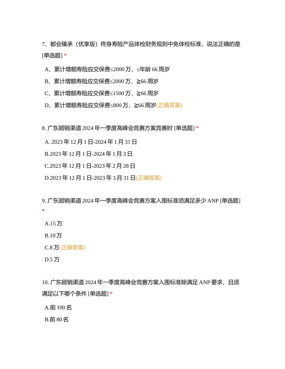 90天新人知识测试附有答案.docx_第3页