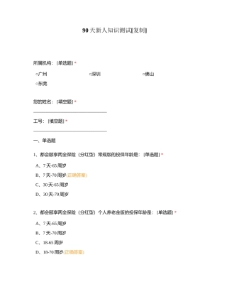 90天新人知识测试附有答案.docx