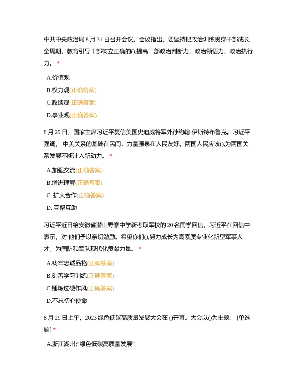 2023年9月时政试题（1）附有答案.docx_第2页