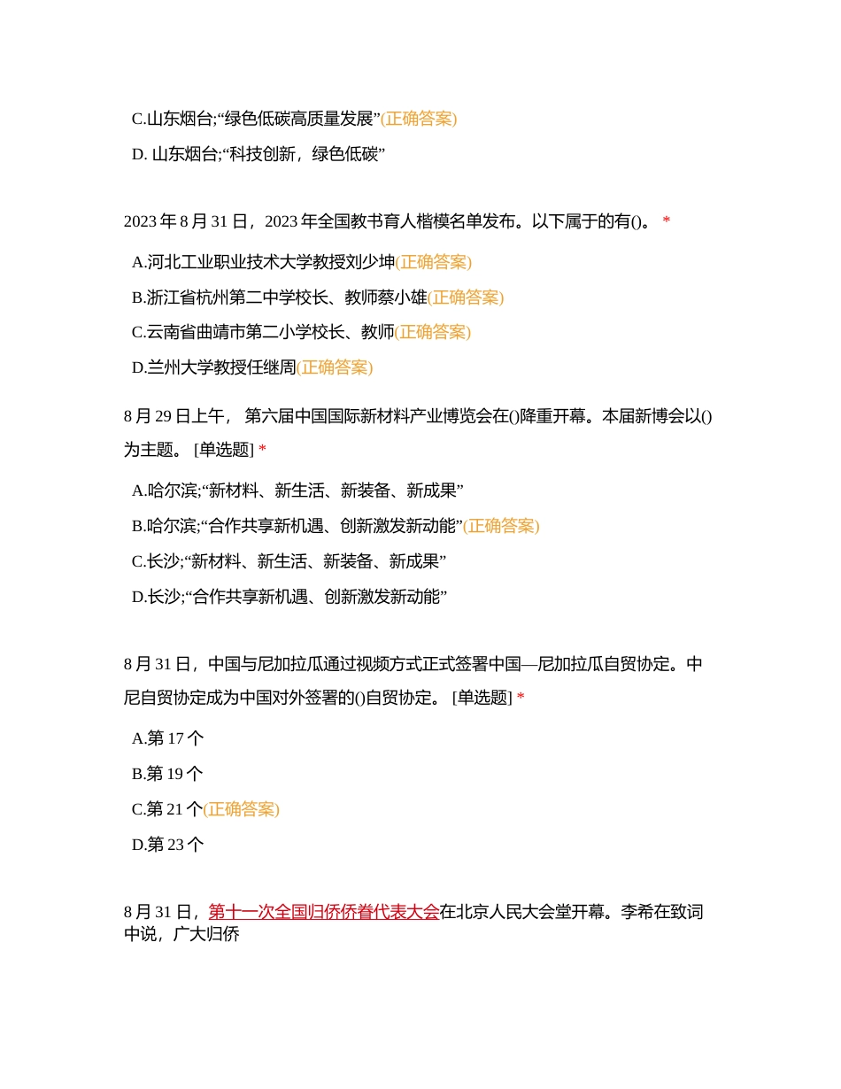 2023年9月时政试题（1）附有答案.docx_第3页