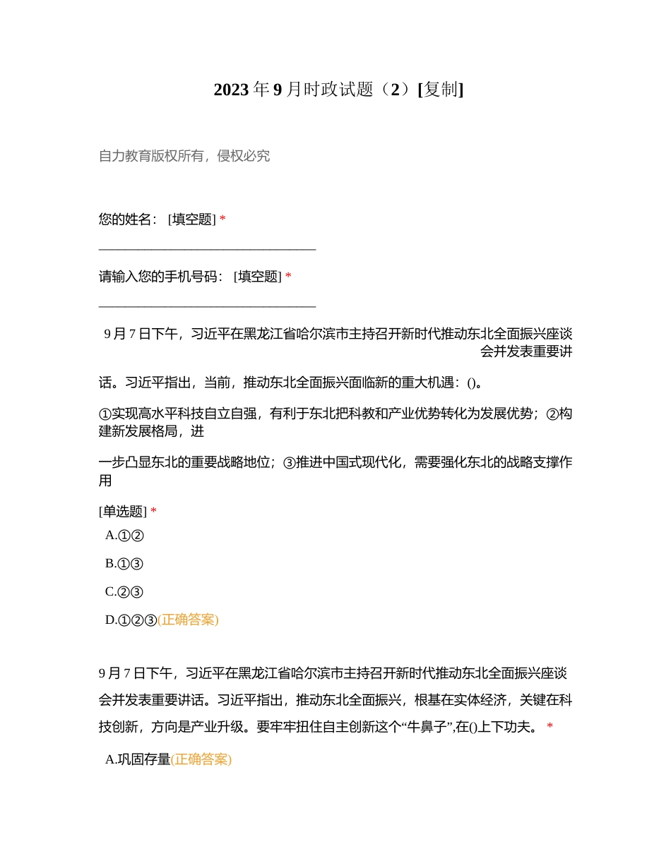 2023年9月时政试题（2）附有答案.docx_第1页