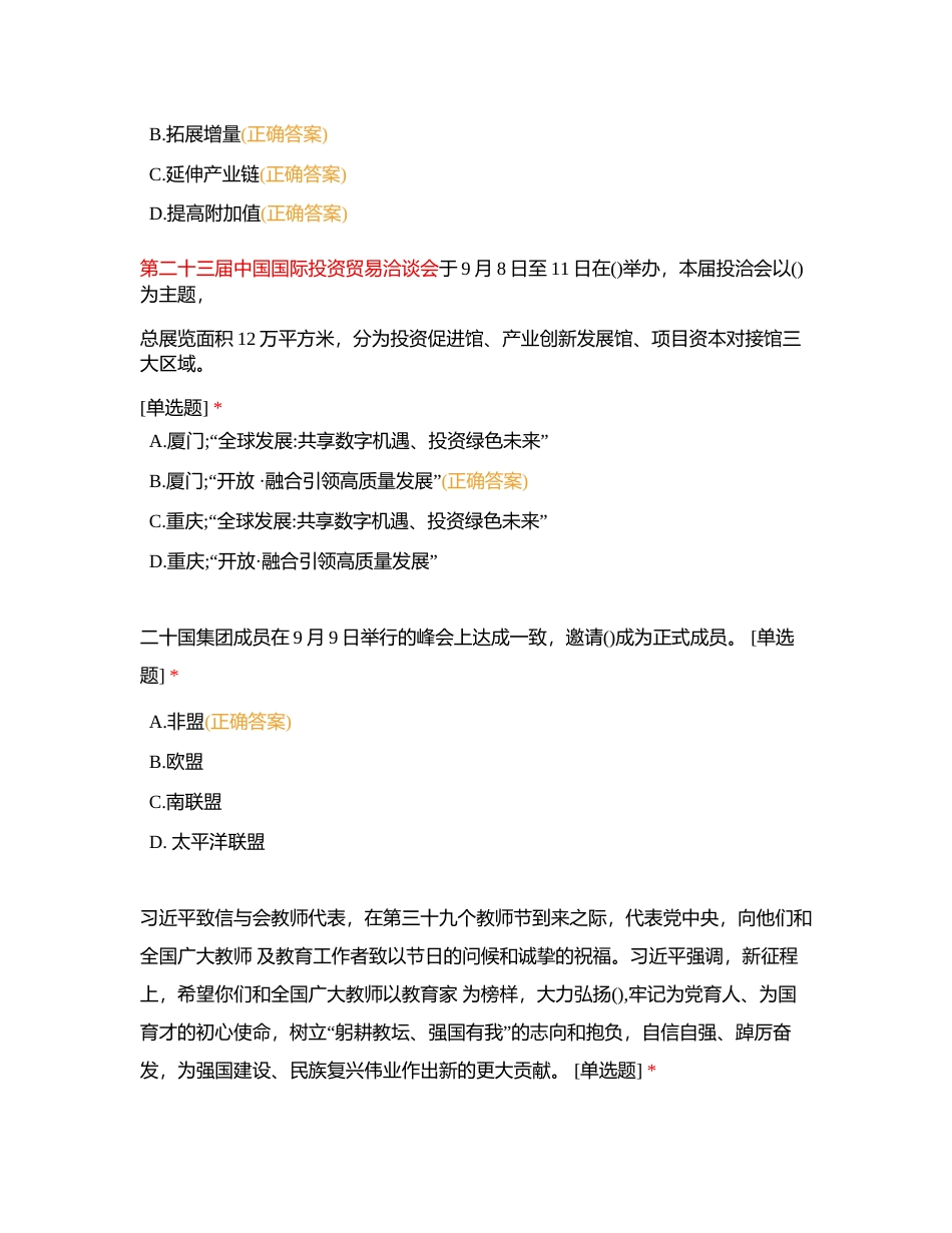 2023年9月时政试题（2）附有答案.docx_第2页