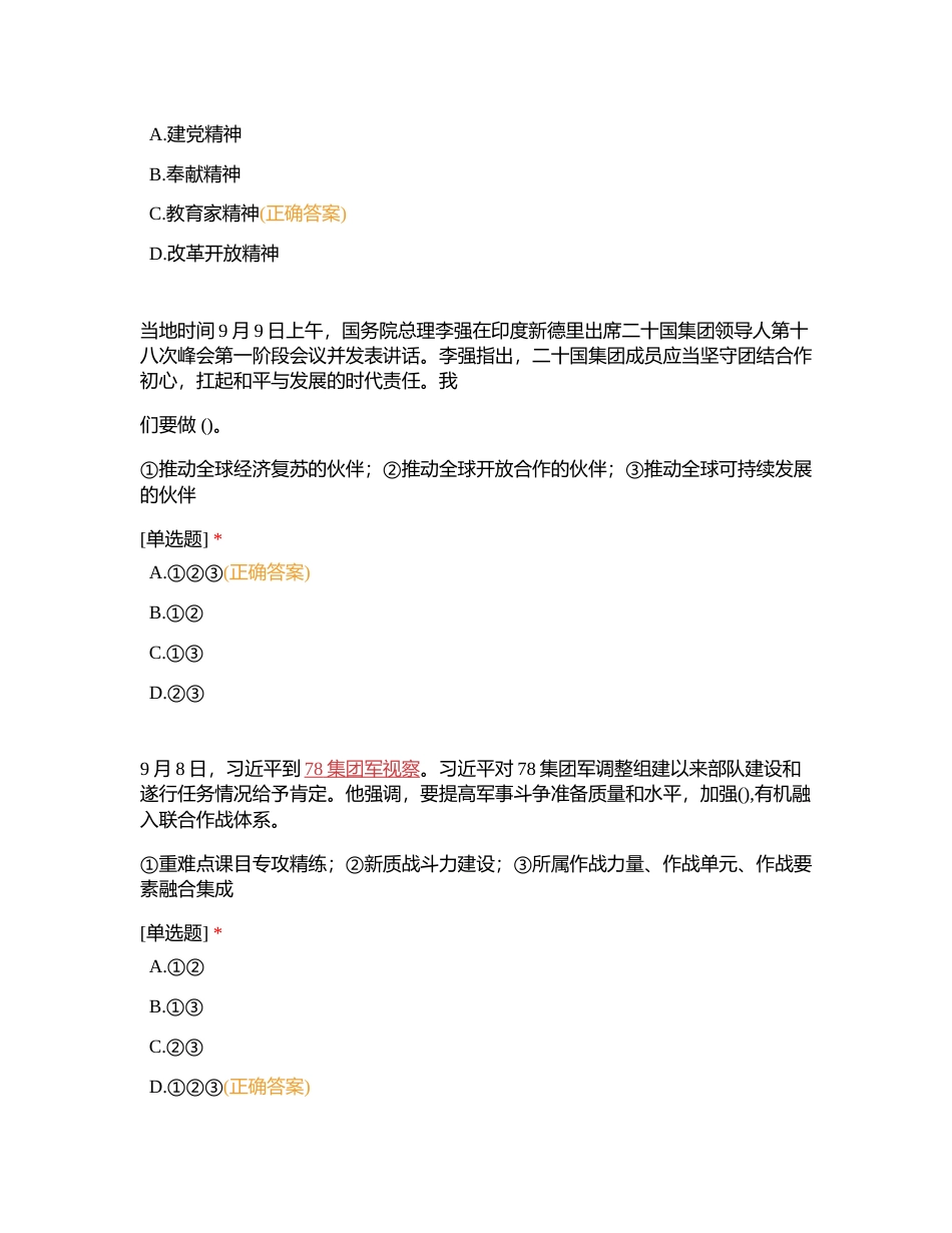 2023年9月时政试题（2）附有答案.docx_第3页