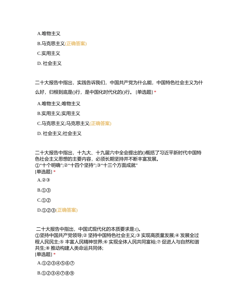 中国共产党二十大试题(2）附有答案.docx_第2页