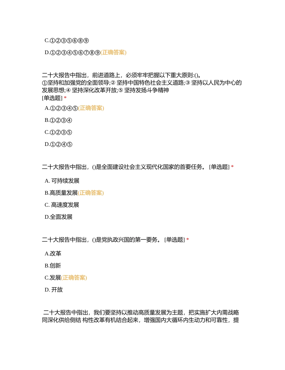 中国共产党二十大试题(2）附有答案.docx_第3页