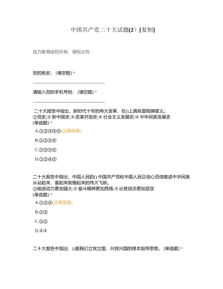 中国共产党二十大试题(2）附有答案.docx