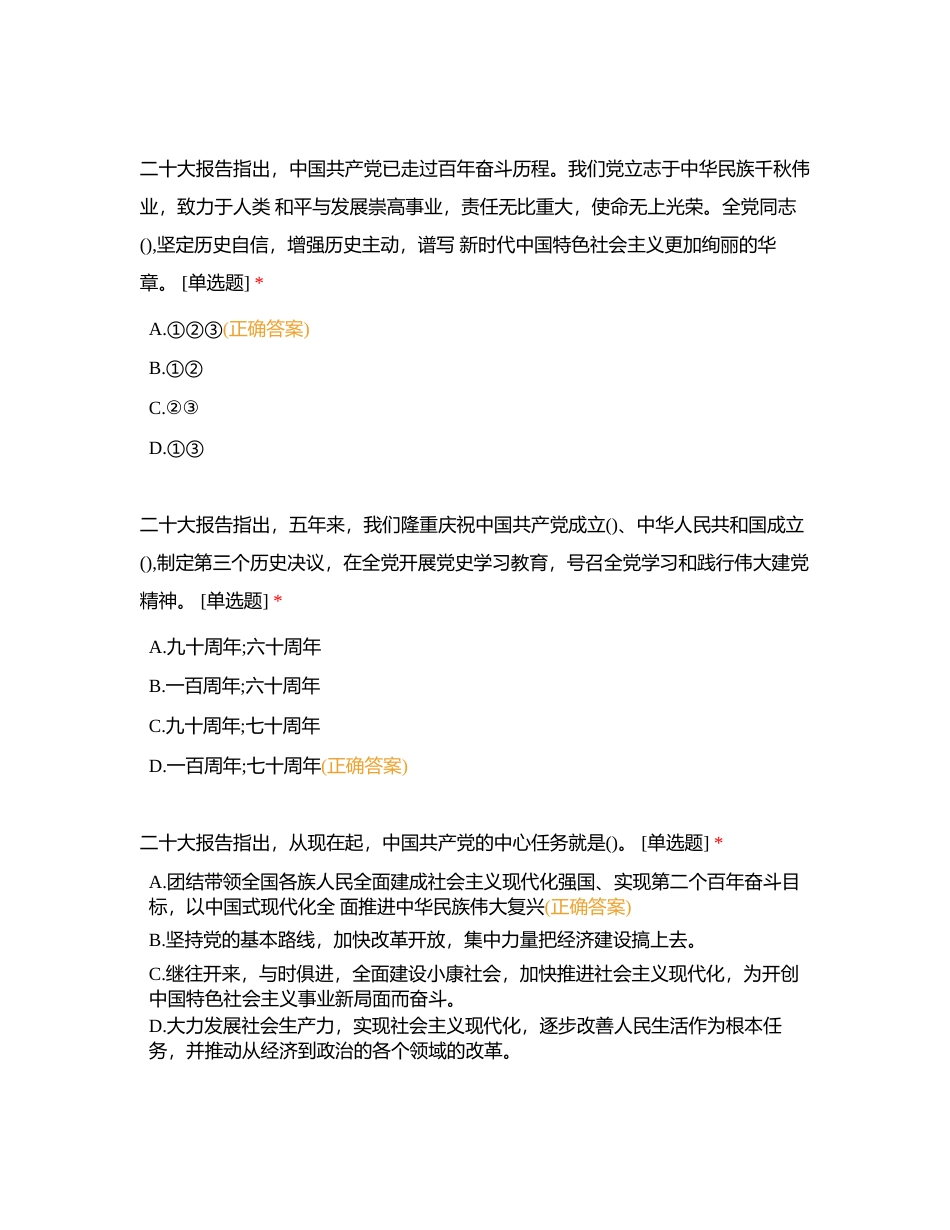 中国共产党二十大试题（1）附有答案.docx_第2页