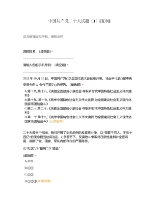 中国共产党二十大试题（1）附有答案.docx