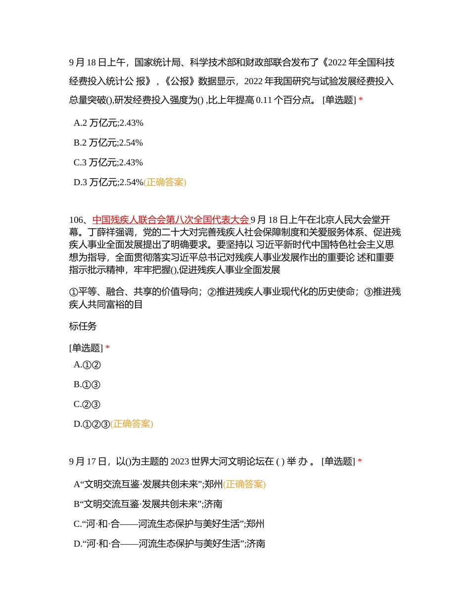 2023年9月时政试题（3）附有答案.docx_第2页