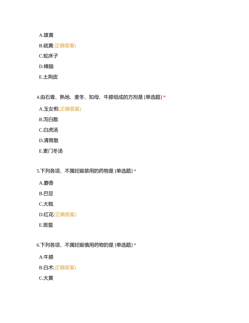 中药调剂室出科考核附有答案.docx_第2页