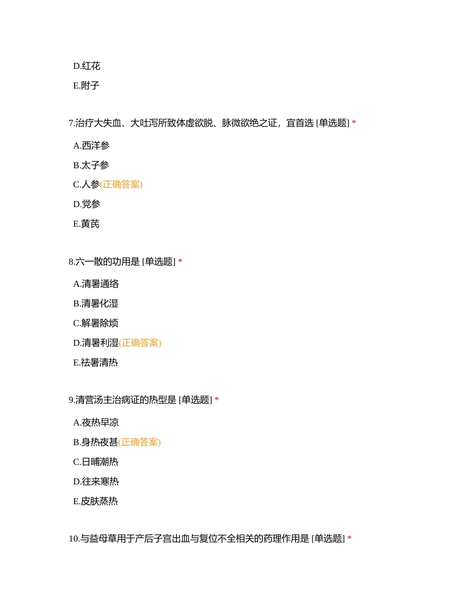 中药调剂室出科考核附有答案.docx_第3页