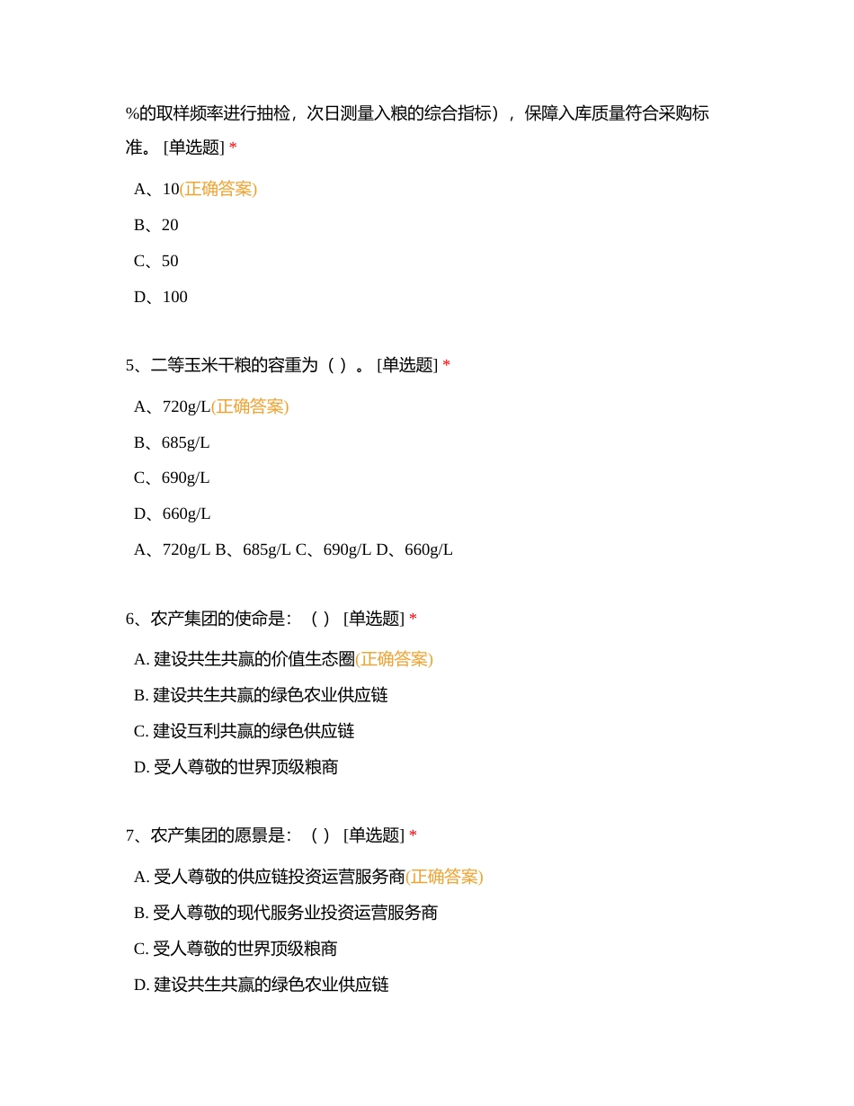 监管员 试题题库附有答案.docx_第2页