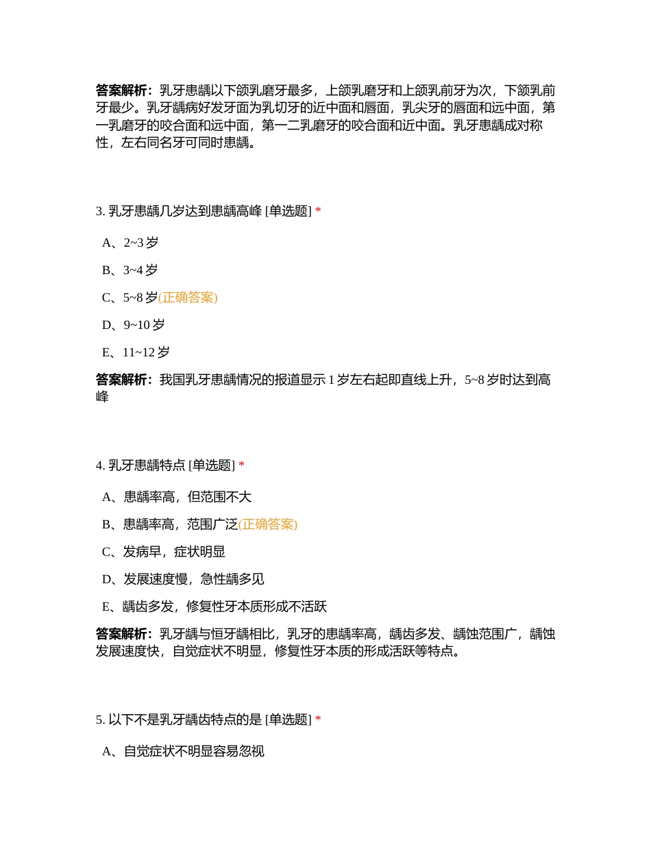 23年12月阶段测评—口内附有答案.docx_第2页