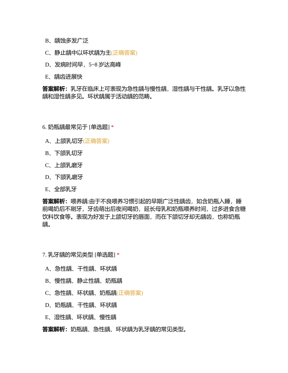 23年12月阶段测评—口内附有答案.docx_第3页