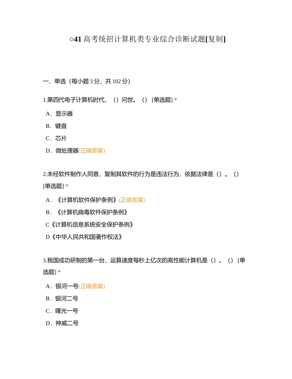 ○41高考统招计算机类专业综合诊断试题附有答案.docx_第1页